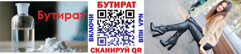 где найти   Шилка  БУТИРАТ GHB 