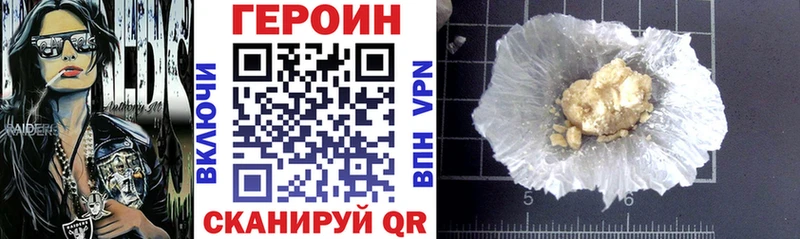 ГЕРОИН хмурый  Шилка 